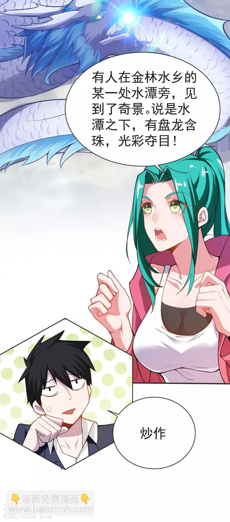 撿個校花做老婆 - 第70話 薇薇有危險！ - 3