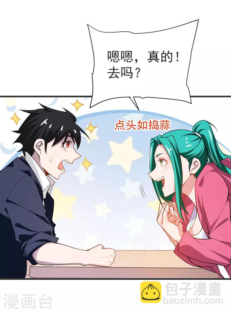 撿個校花做老婆 - 第70話 薇薇有危險！ - 6