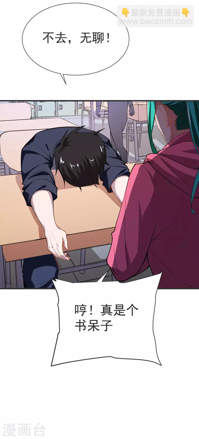 撿個校花做老婆 - 第70話 薇薇有危險！ - 1