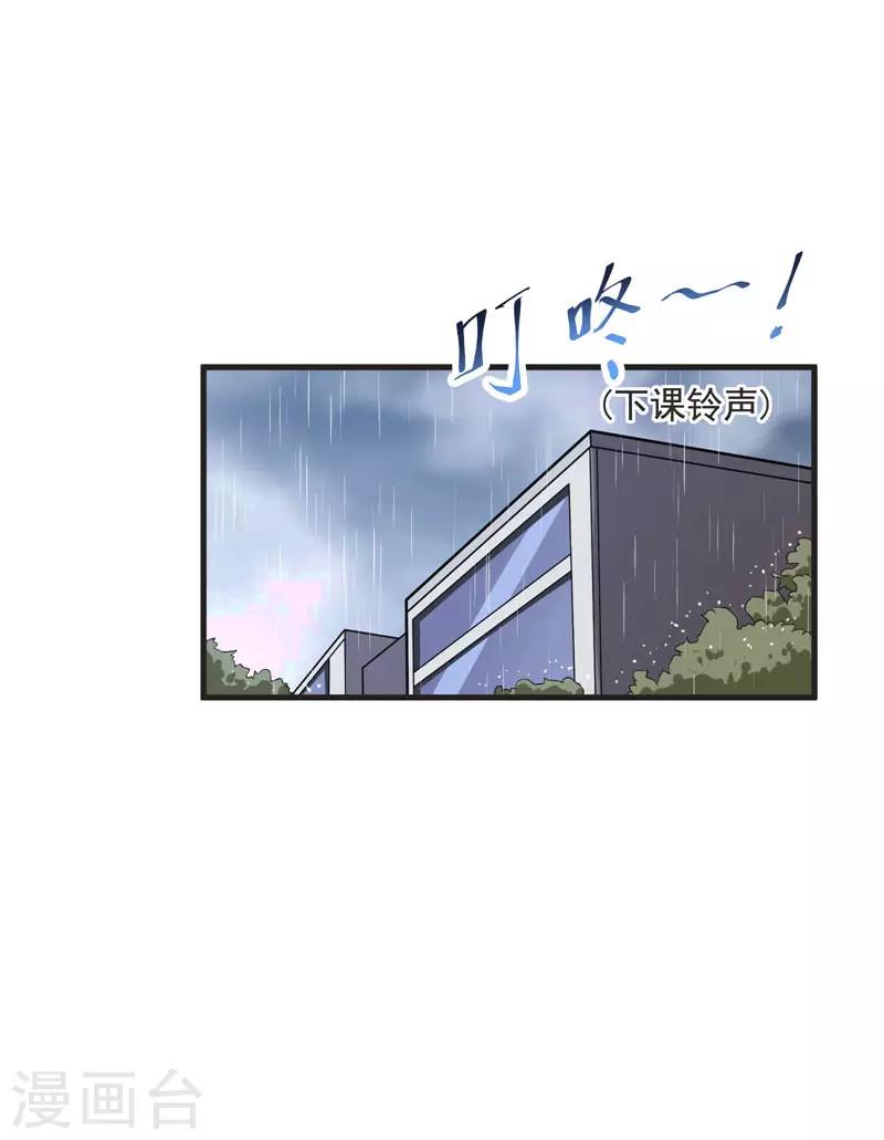 撿個校花做老婆 - 第70話 薇薇有危險！ - 2