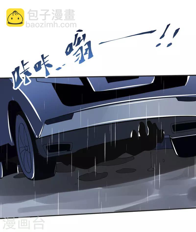 撿個校花做老婆 - 第70話 薇薇有危險！ - 5