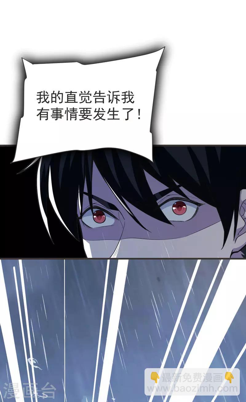 撿個校花做老婆 - 第70話 薇薇有危險！ - 6