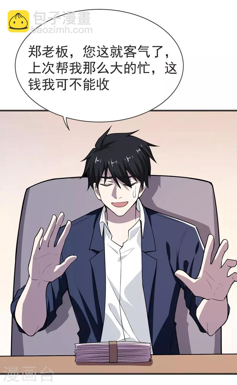 撿個校花做老婆 - 第70話 薇薇有危險！ - 2