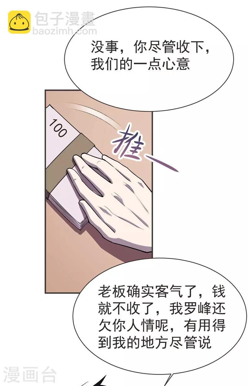 撿個校花做老婆 - 第70話 薇薇有危險！ - 3