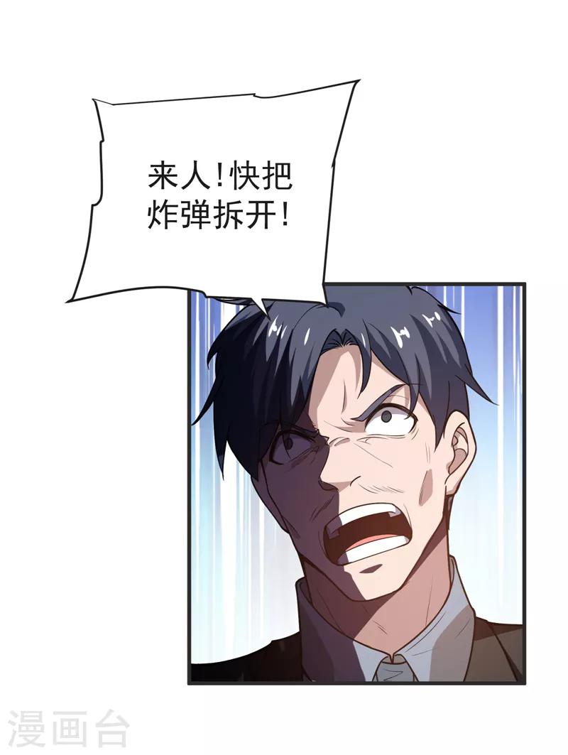 撿個校花做老婆 - 第72話 徒手拆炸彈？ - 1