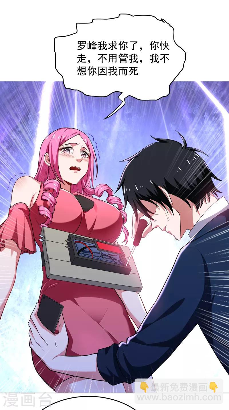 撿個校花做老婆 - 第72話 徒手拆炸彈？ - 5