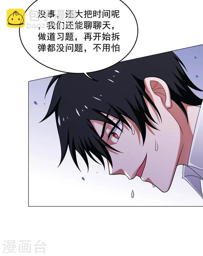 撿個校花做老婆 - 第72話 徒手拆炸彈？ - 6