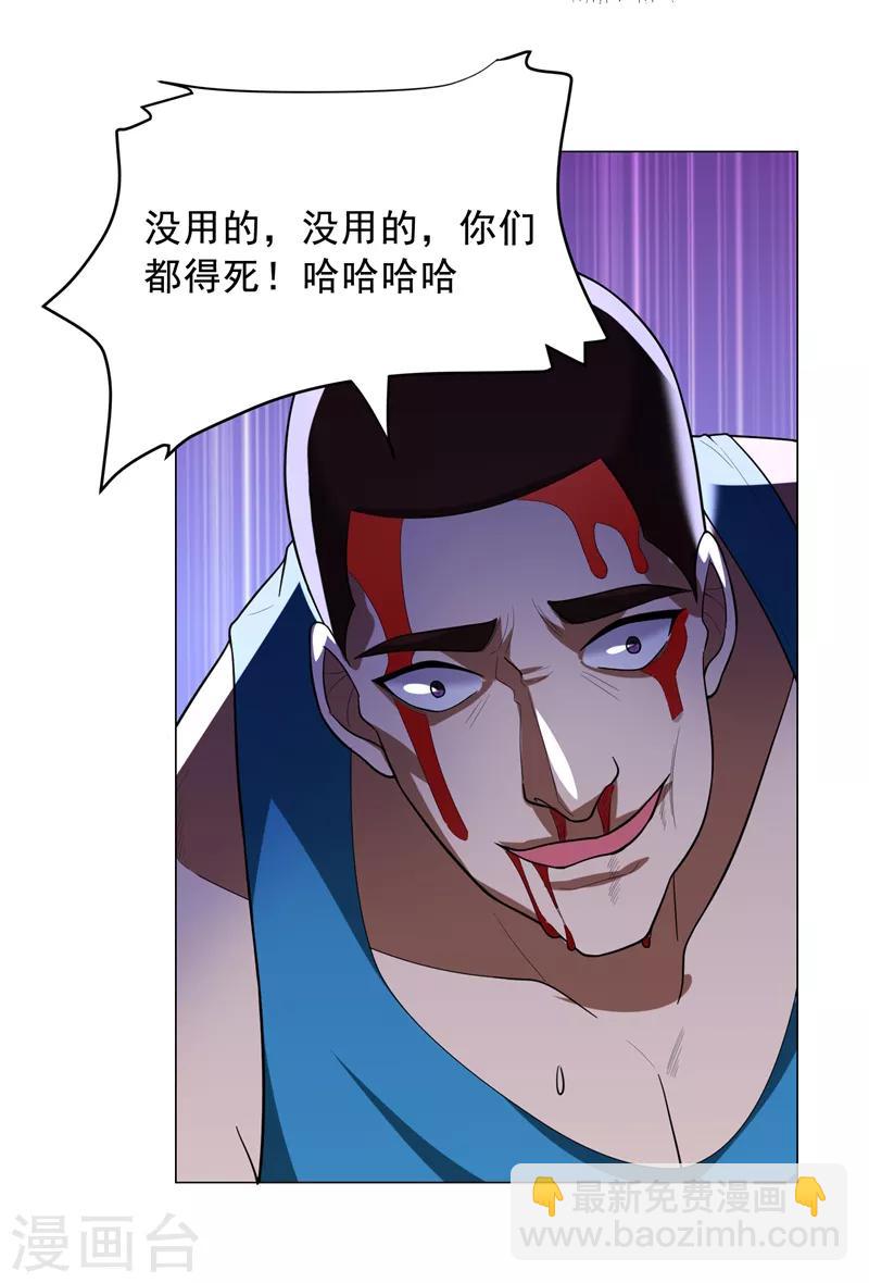 撿個校花做老婆 - 第72話 徒手拆炸彈？ - 5