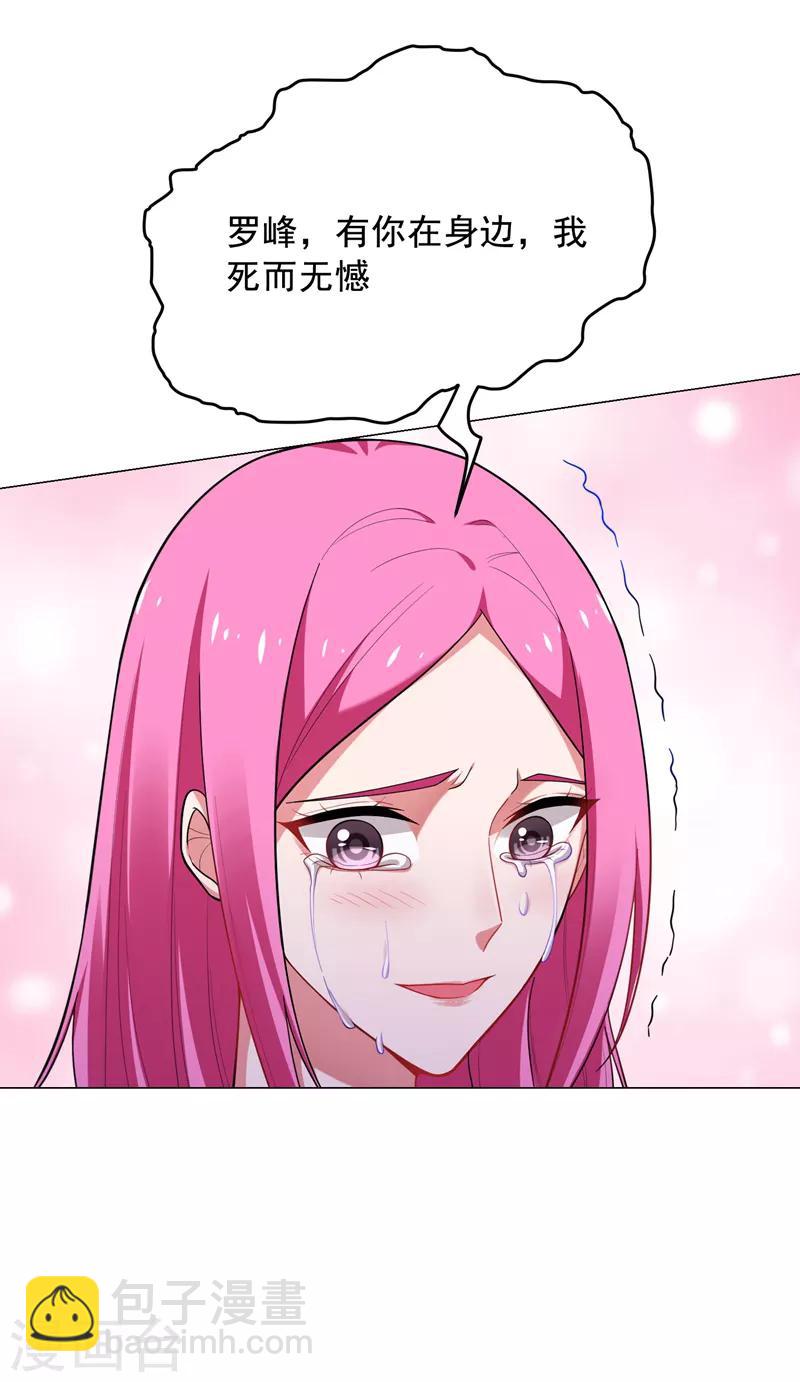 撿個校花做老婆 - 第72話 徒手拆炸彈？ - 1