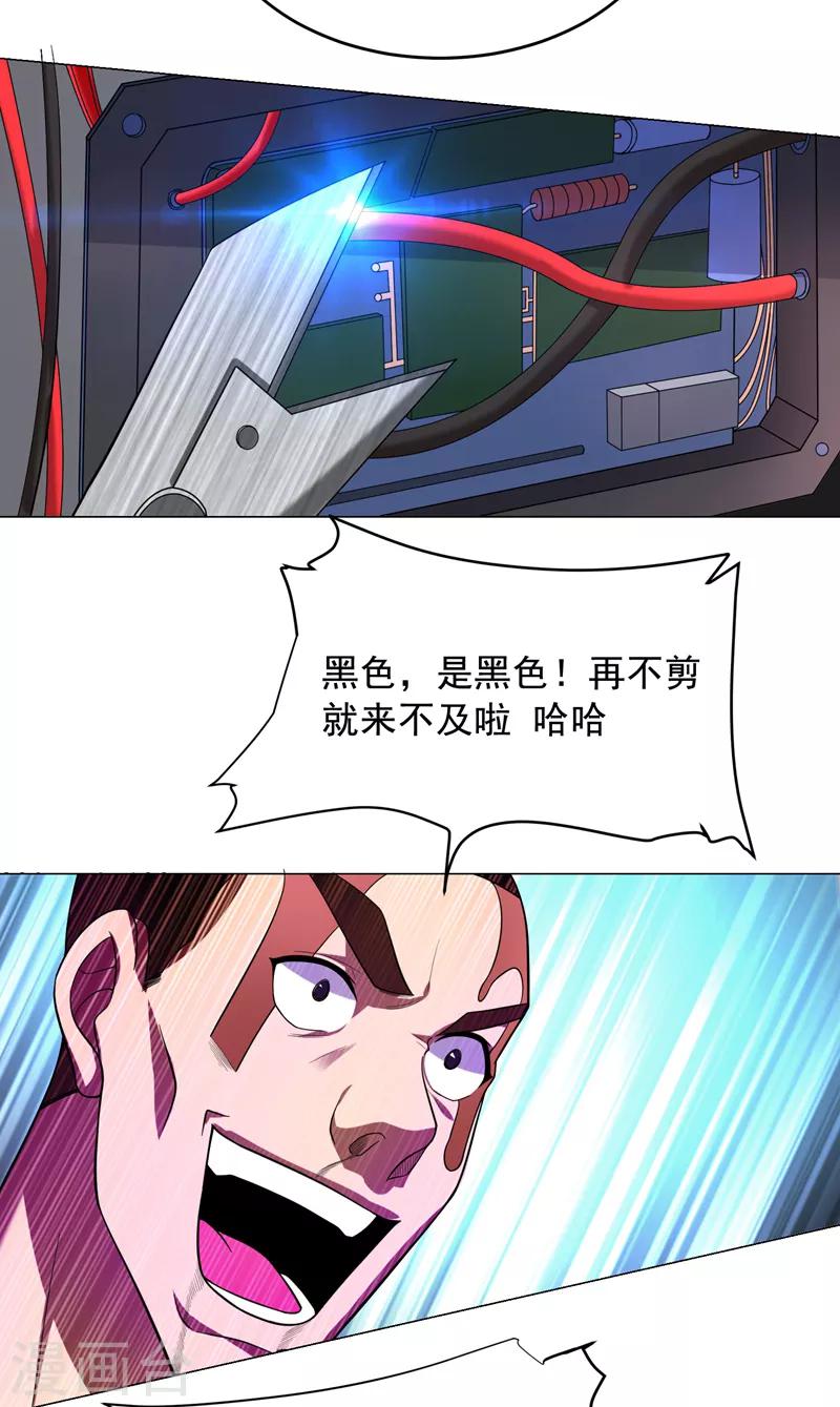 撿個校花做老婆 - 第72話 徒手拆炸彈？ - 3