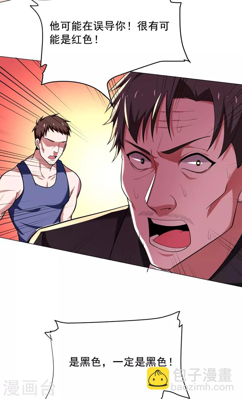 撿個校花做老婆 - 第72話 徒手拆炸彈？ - 4