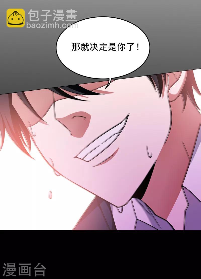 撿個校花做老婆 - 第72話 徒手拆炸彈？ - 1