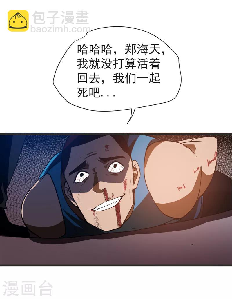 撿個校花做老婆 - 第72話 徒手拆炸彈？ - 3