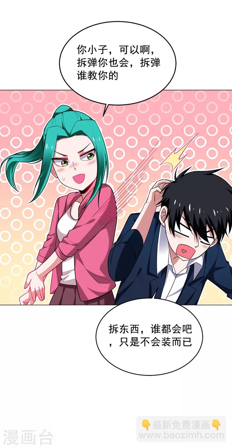 撿個校花做老婆 - 第72話 徒手拆炸彈？ - 3