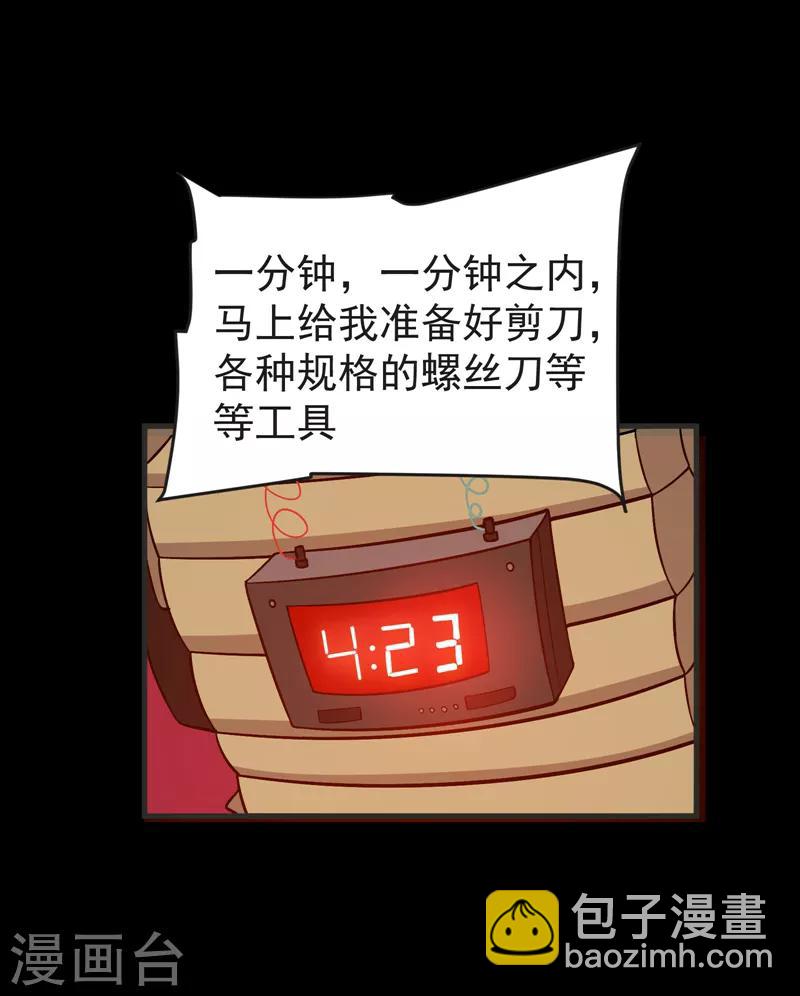 撿個校花做老婆 - 第72話 徒手拆炸彈？ - 1