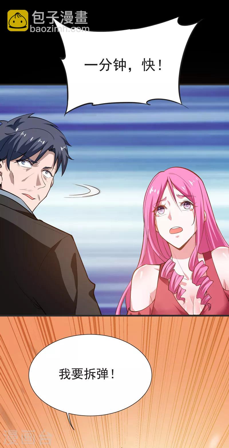 撿個校花做老婆 - 第72話 徒手拆炸彈？ - 2