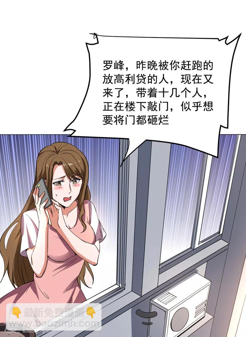 撿個校花做老婆 - 第74話 深入虎穴！ - 6