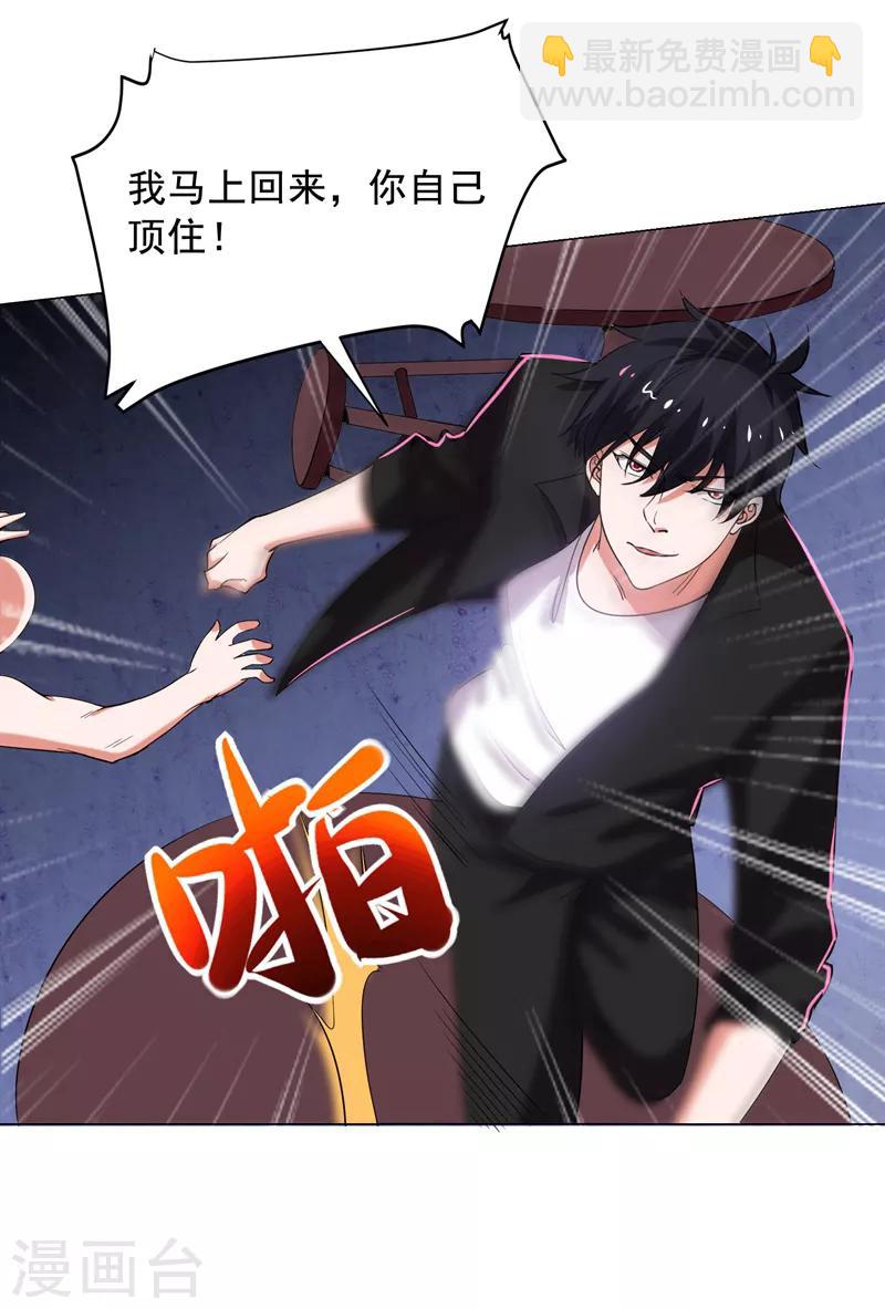 撿個校花做老婆 - 第74話 深入虎穴！ - 4