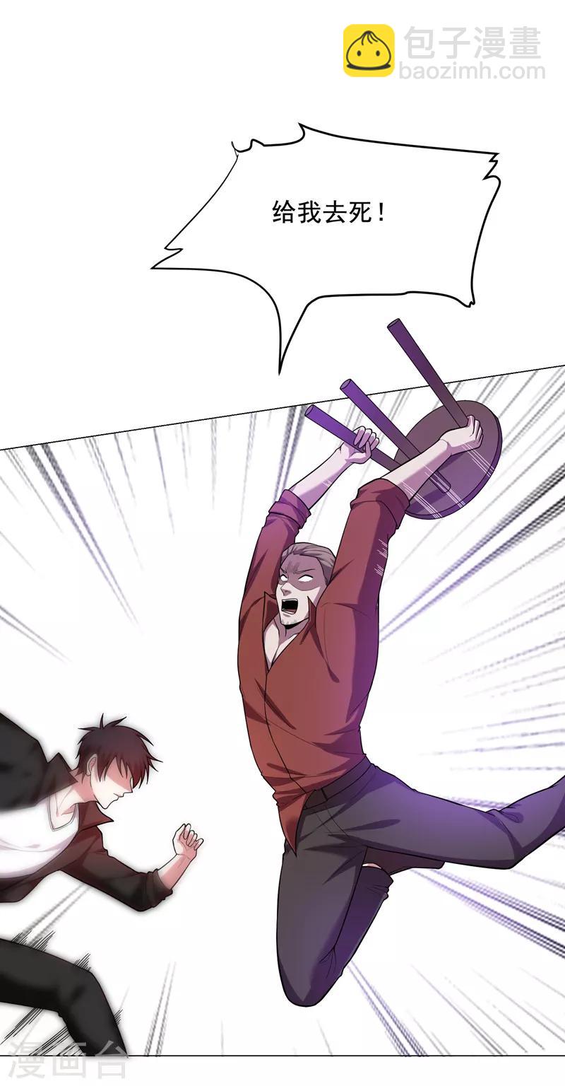 撿個校花做老婆 - 第74話 深入虎穴！ - 3