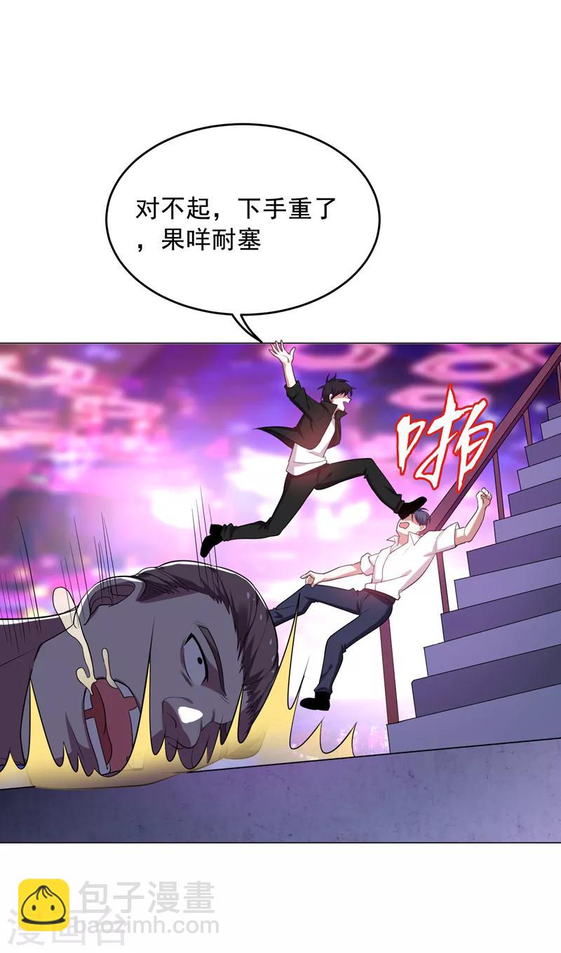 撿個校花做老婆 - 第74話 深入虎穴！ - 5