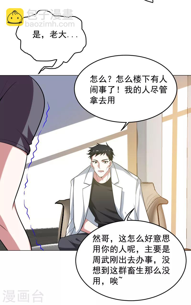 撿個校花做老婆 - 第74話 深入虎穴！ - 1