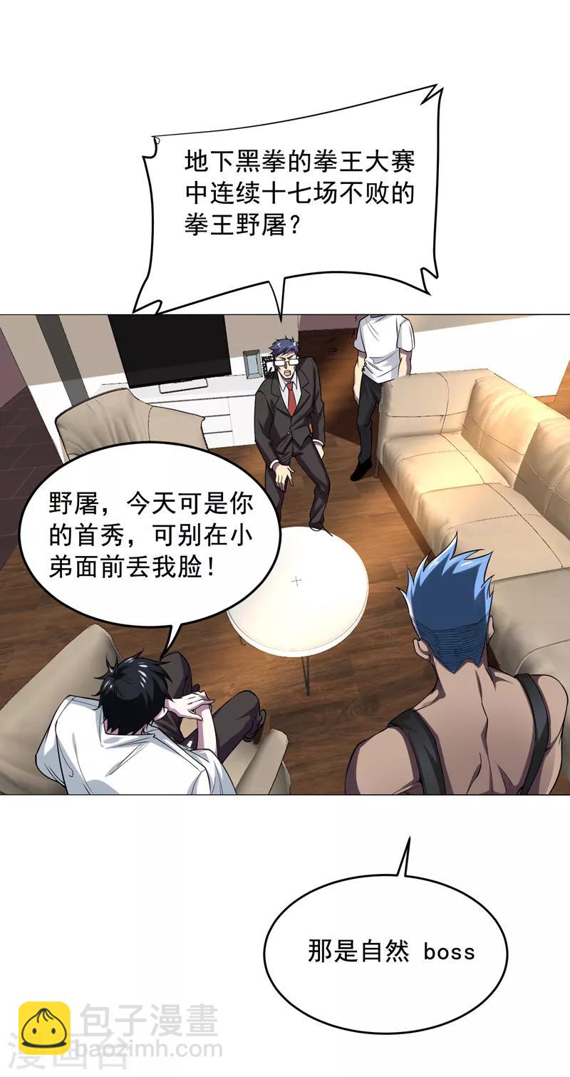 撿個校花做老婆 - 第74話 深入虎穴！ - 4