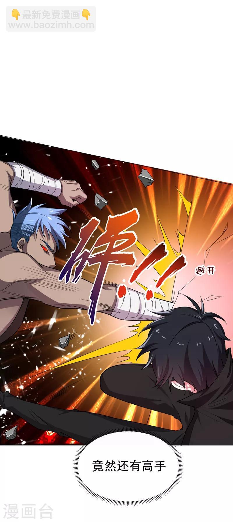 撿個校花做老婆 - 第74話 深入虎穴！ - 4