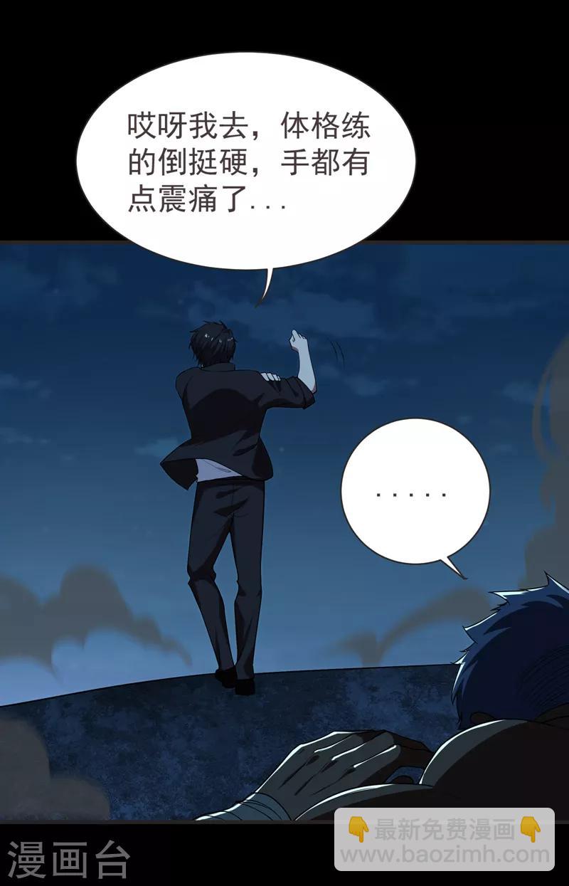 撿個校花做老婆 - 第76話 撿！花！大！盜！ - 3