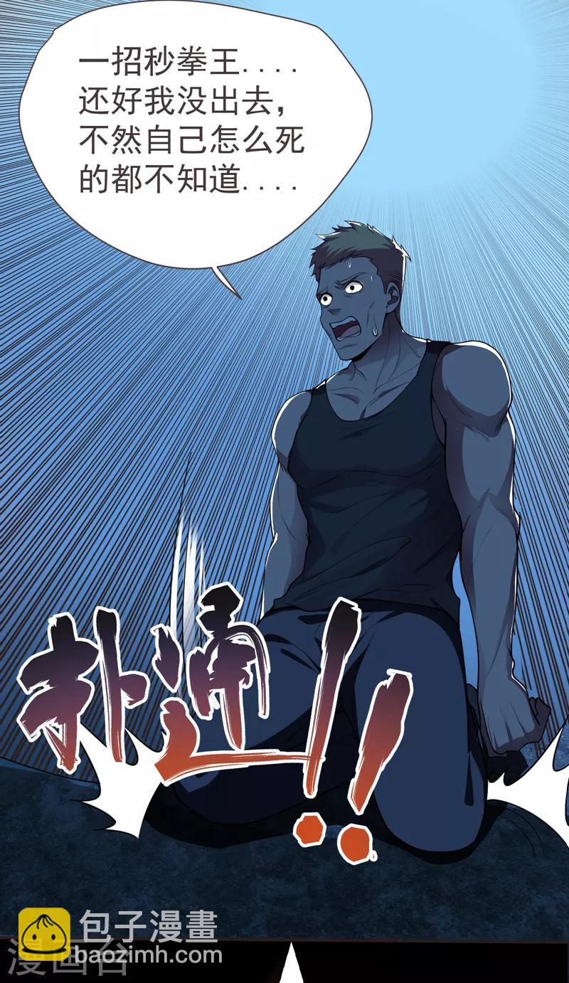 撿個校花做老婆 - 第76話 撿！花！大！盜！ - 5