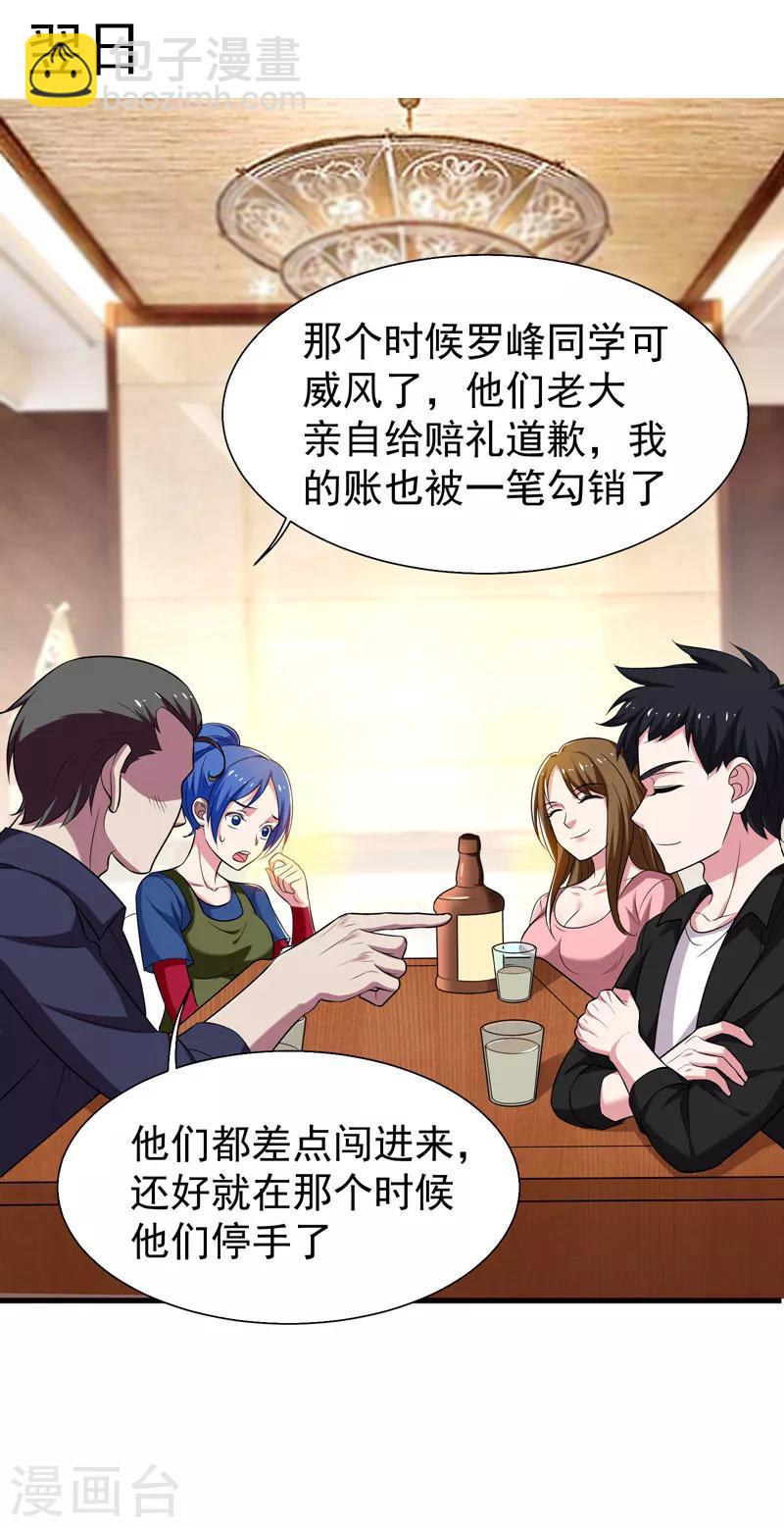 撿個校花做老婆 - 第76話 撿！花！大！盜！ - 1