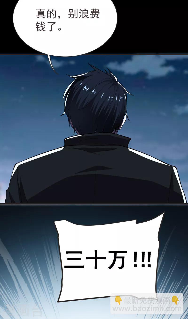 撿個校花做老婆 - 第76話 撿！花！大！盜！ - 3