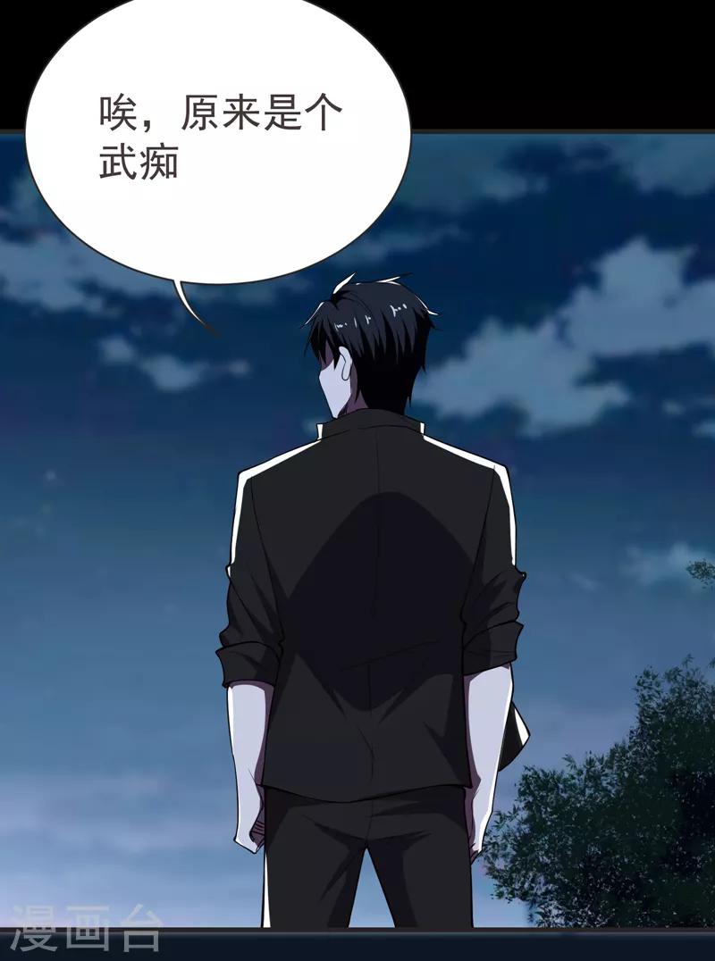 撿個校花做老婆 - 第76話 撿！花！大！盜！ - 5