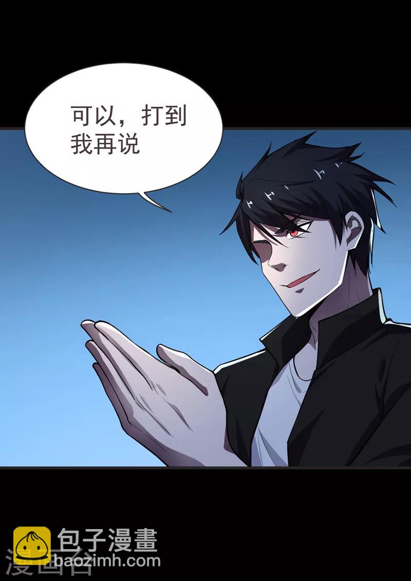 撿個校花做老婆 - 第76話 撿！花！大！盜！ - 2