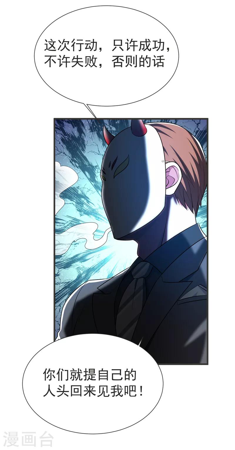 撿個校花做老婆 - 第78話 岑靜姝被綁架了！ - 1