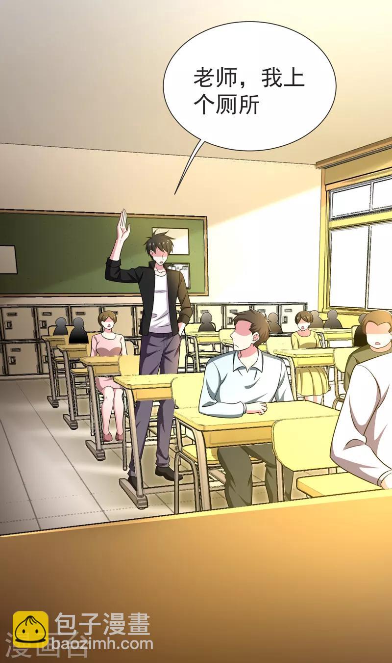 撿個校花做老婆 - 第78話 岑靜姝被綁架了！ - 4