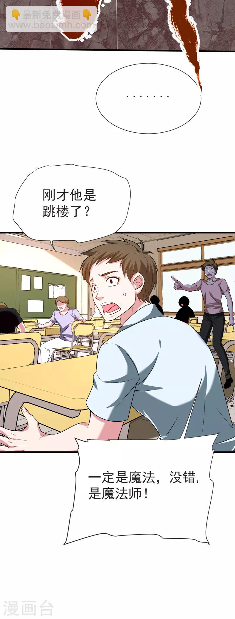 撿個校花做老婆 - 第78話 岑靜姝被綁架了！ - 3