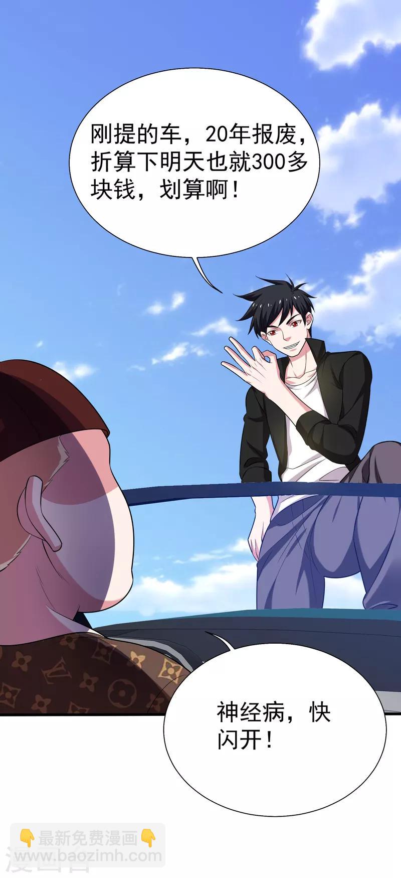 撿個校花做老婆 - 第78話 岑靜姝被綁架了！ - 1