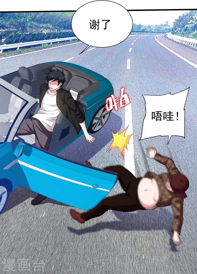 撿個校花做老婆 - 第78話 岑靜姝被綁架了！ - 4