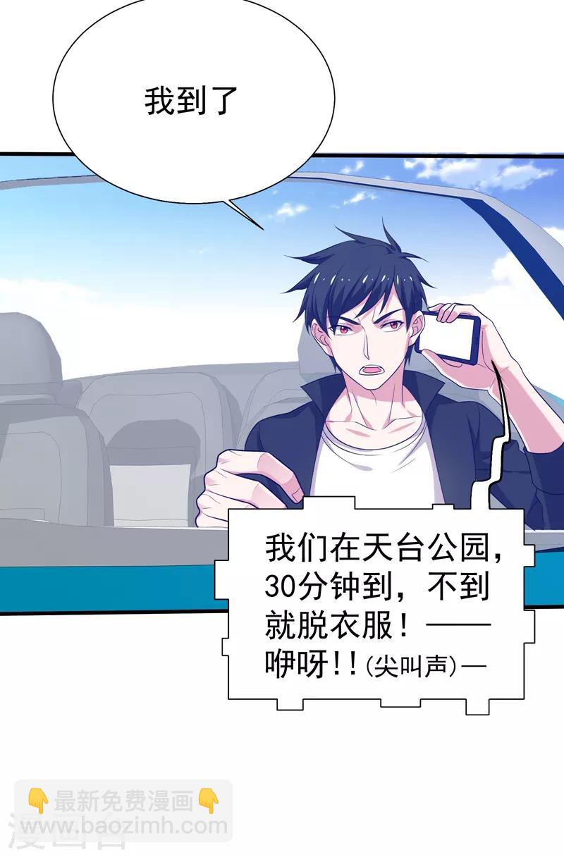 撿個校花做老婆 - 第78話 岑靜姝被綁架了！ - 1