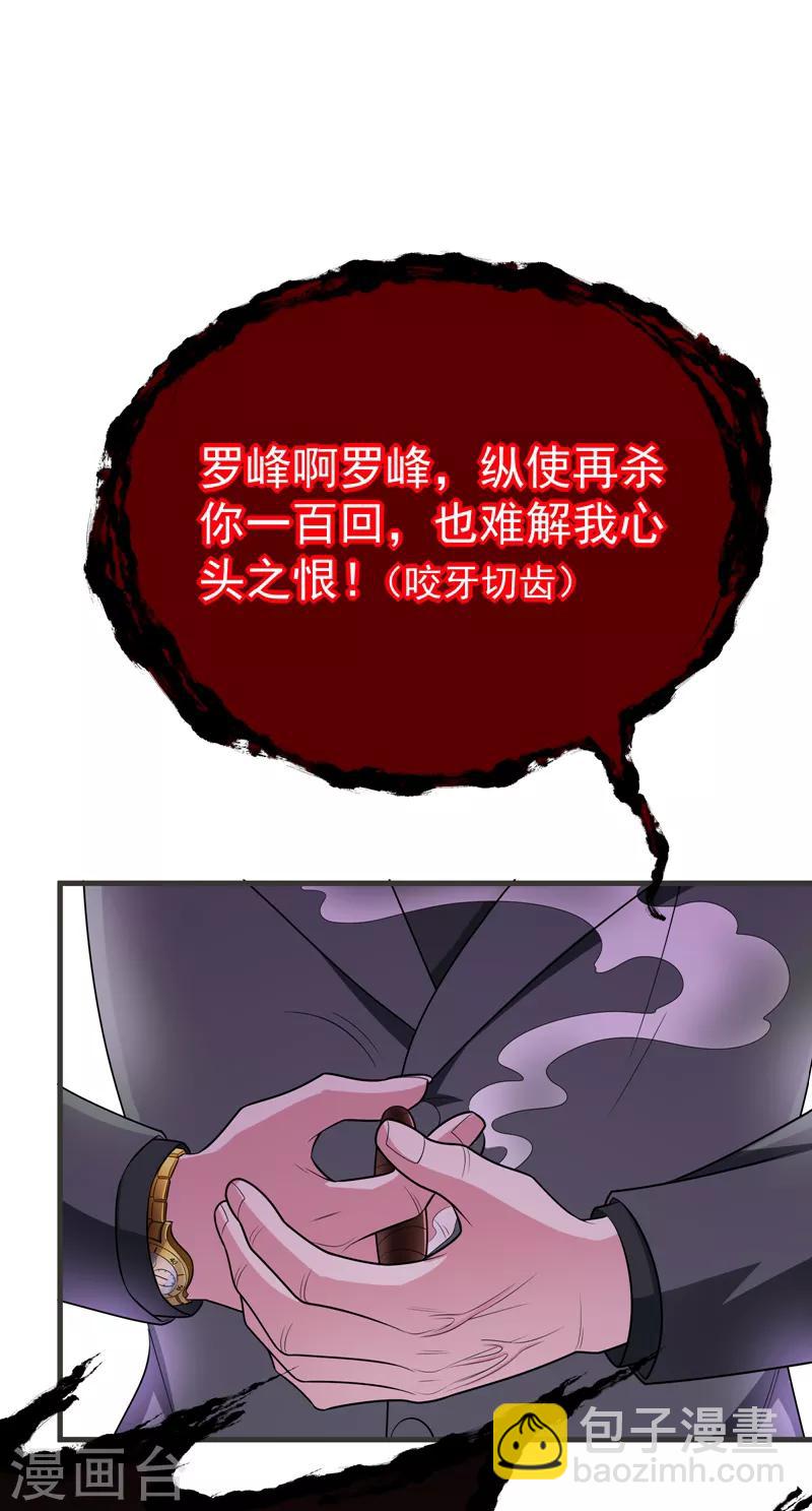 撿個校花做老婆 - 第78話 岑靜姝被綁架了！ - 4