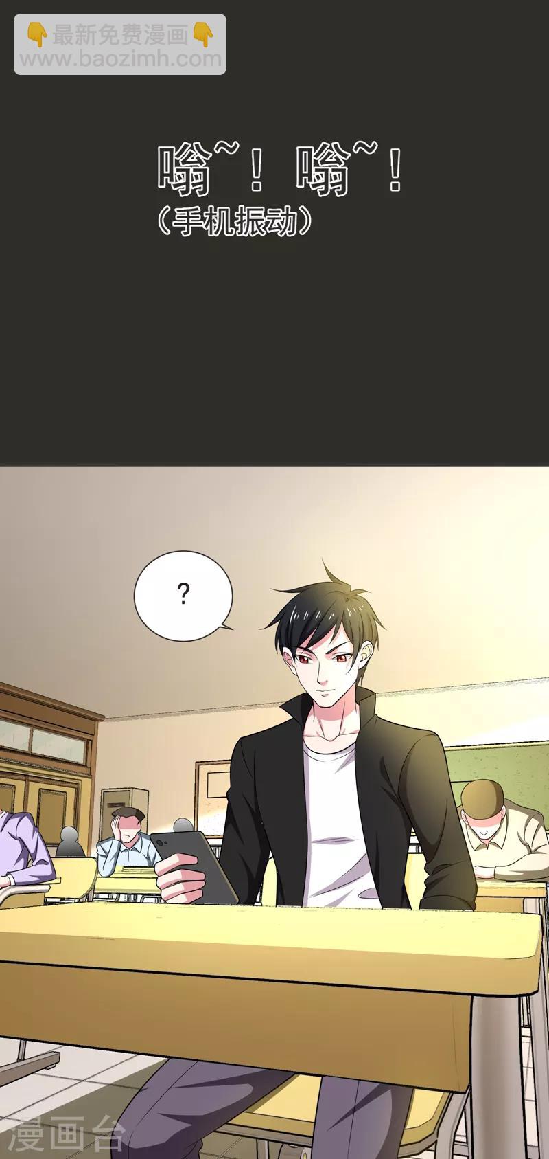 撿個校花做老婆 - 第78話 岑靜姝被綁架了！ - 1