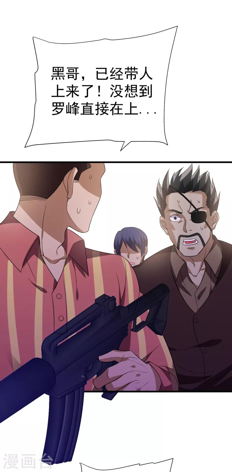 撿個校花做老婆 - 第80話 閻羅王重出江湖 - 7