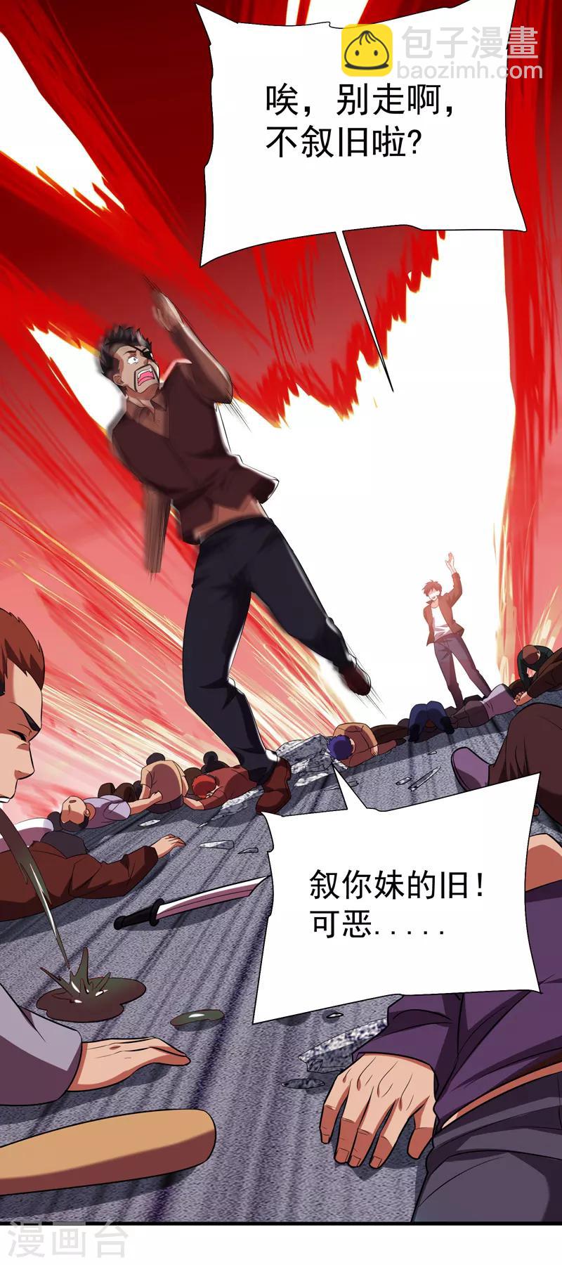 撿個校花做老婆 - 第80話 閻羅王重出江湖 - 5