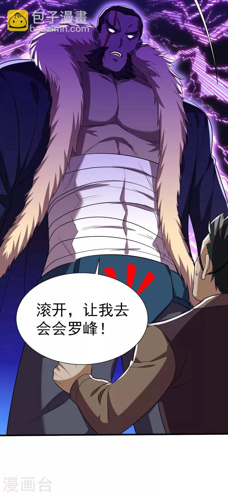 撿個校花做老婆 - 第80話 閻羅王重出江湖 - 8