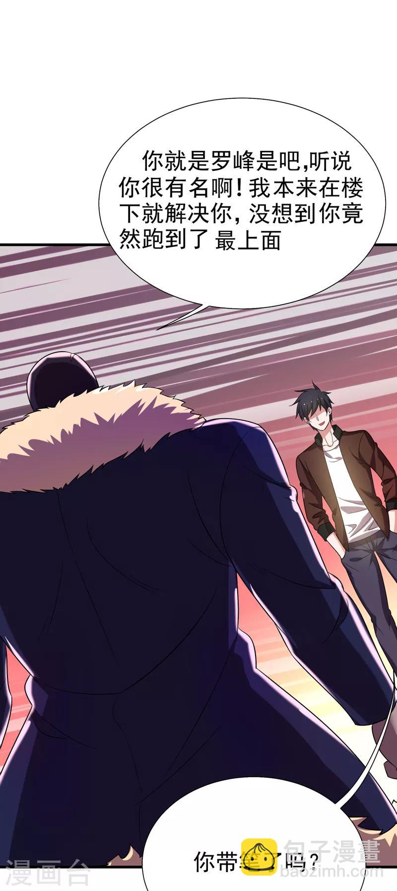 撿個校花做老婆 - 第80話 閻羅王重出江湖 - 1