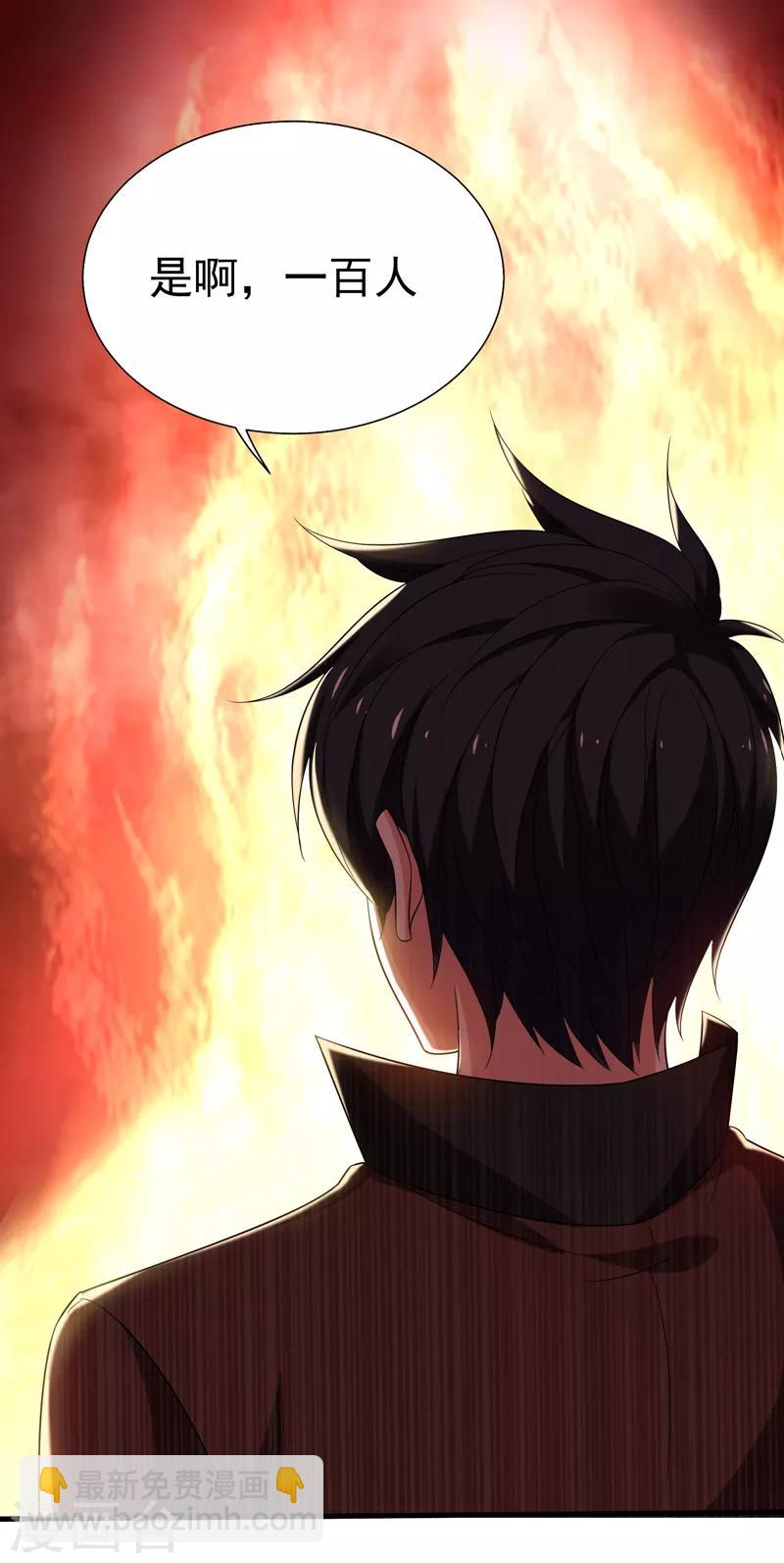 撿個校花做老婆 - 第80話 閻羅王重出江湖 - 4