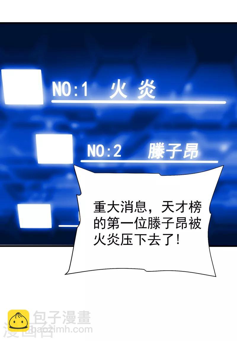 撿個校花做老婆 - 第80話 閻羅王重出江湖 - 6