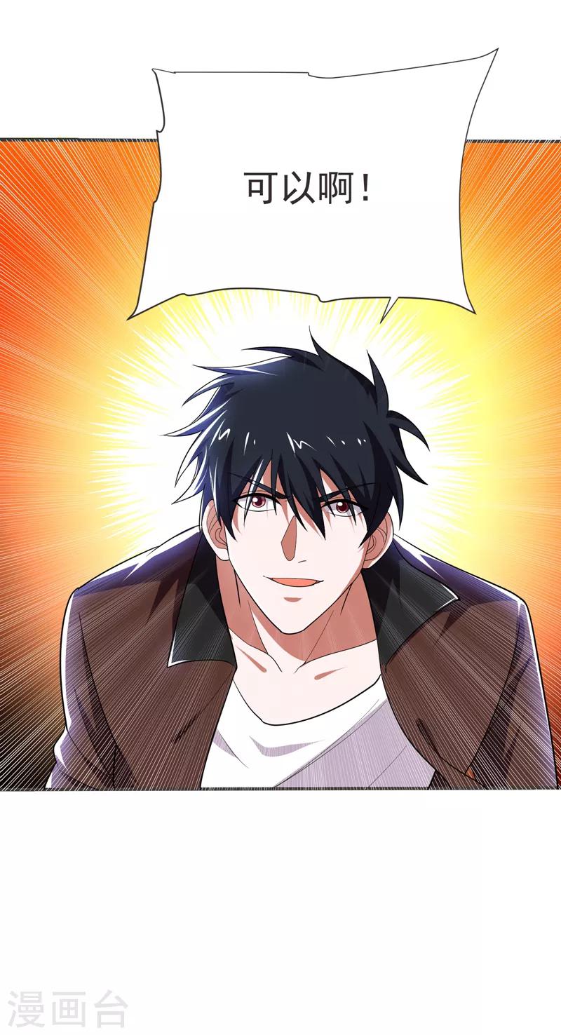 撿個校花做老婆 - 第82話 想念以前的廝殺感 - 1