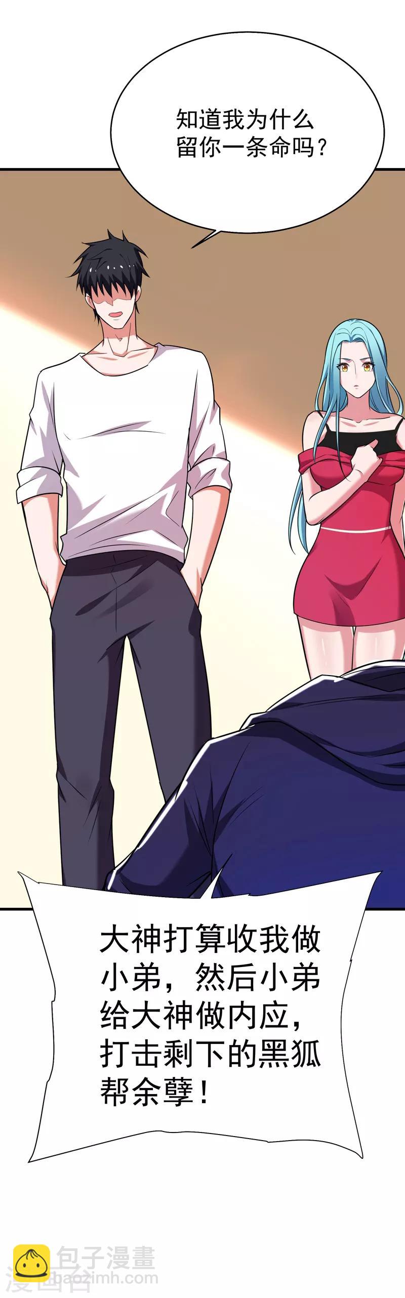 撿個校花做老婆 - 第82話 想念以前的廝殺感 - 4