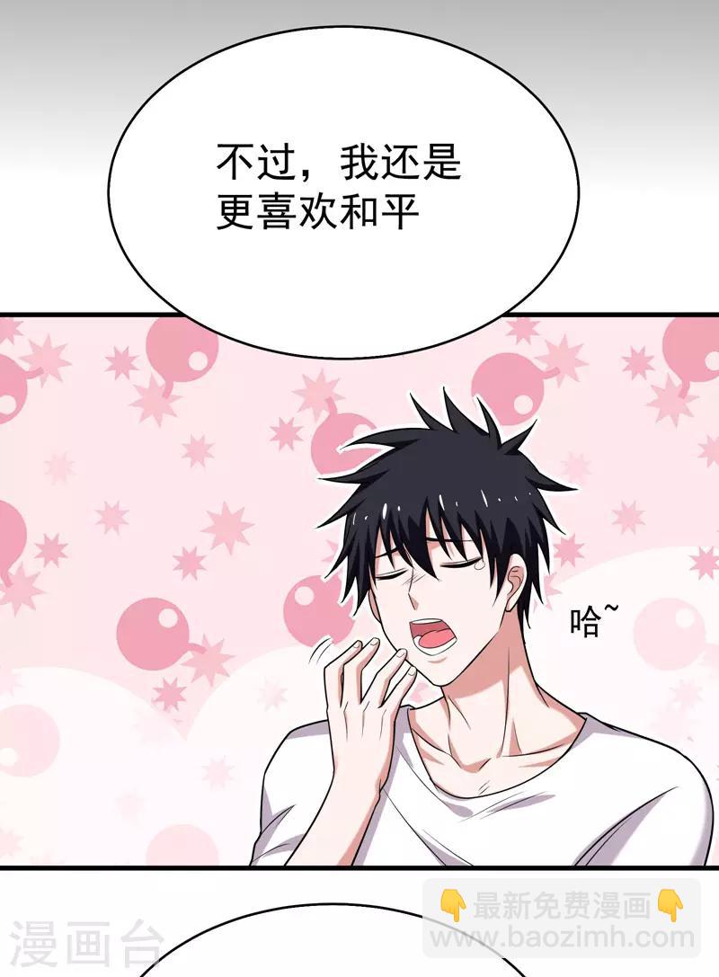 撿個校花做老婆 - 第82話 想念以前的廝殺感 - 2